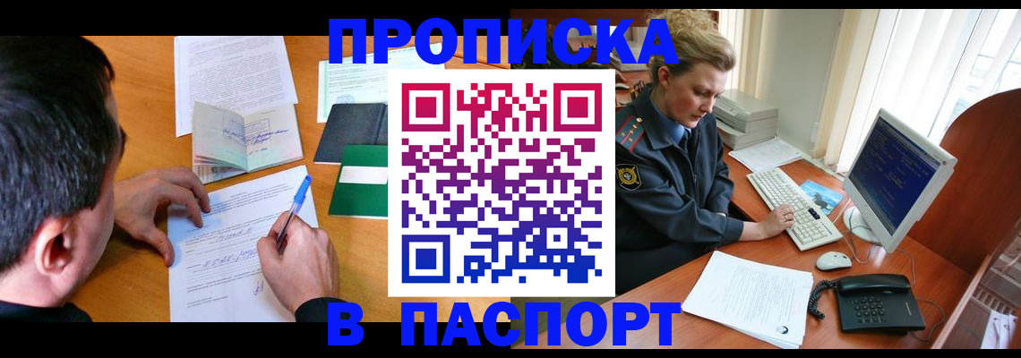 прописка для кредита в Вологде