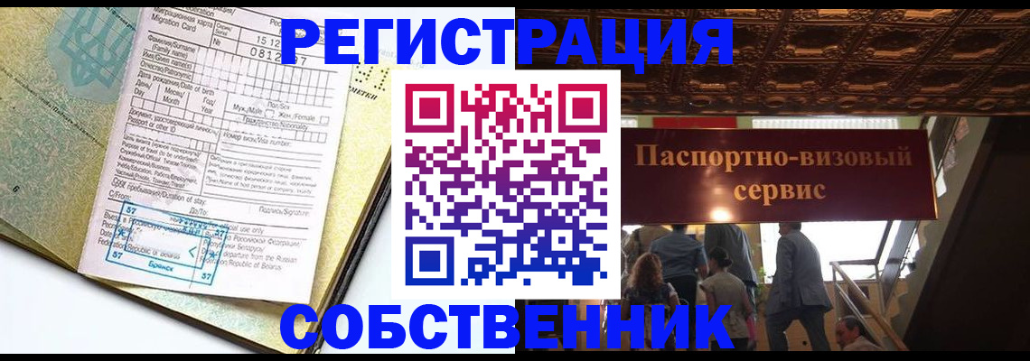 прописка для работы в Вологде